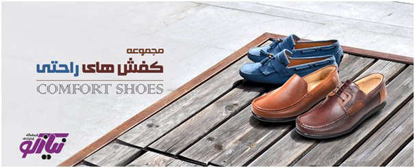 فروشگاه اینترنتی کفش چرم تبریز – فروش کفش چرم تبریز